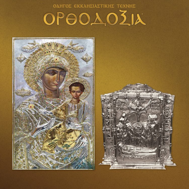 Real works… Sacred Symbols are crafted at the Zidros Leontaris workshop