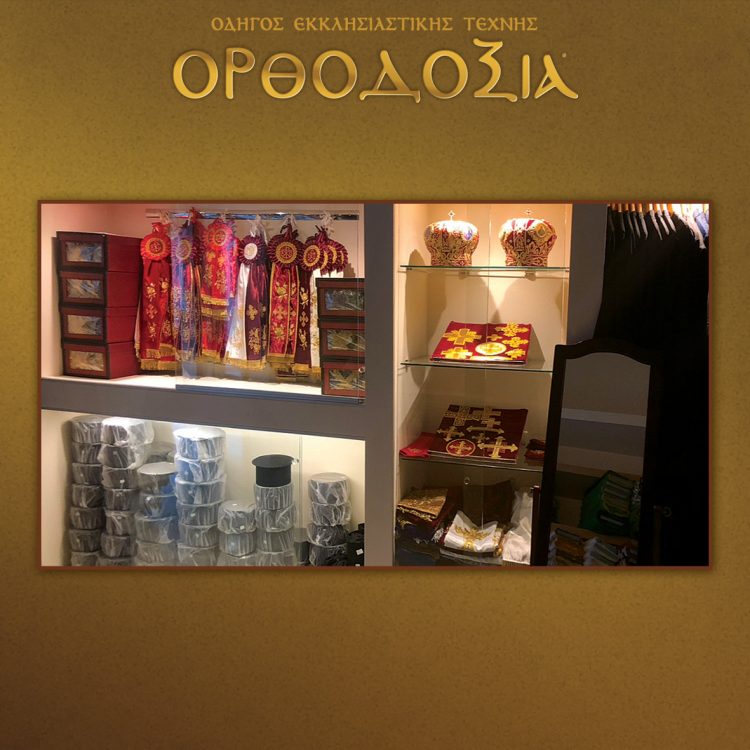 The Aggouris family sacerdotal vestment tailor shop has been operating since 1918 and guarantees the quality of stitching and consistency in delivery time