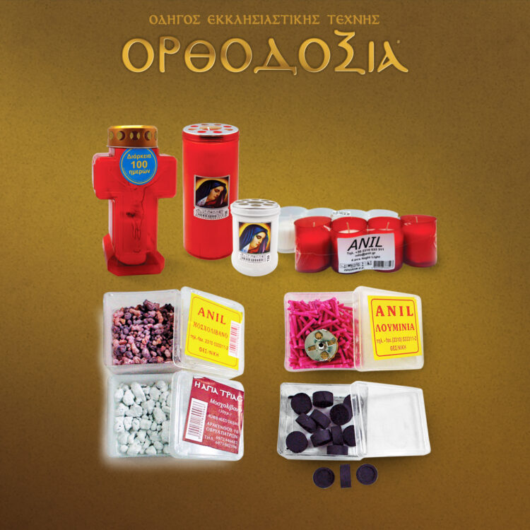 Anil presents all the necessary items of our ecclesiastical and funeral customs