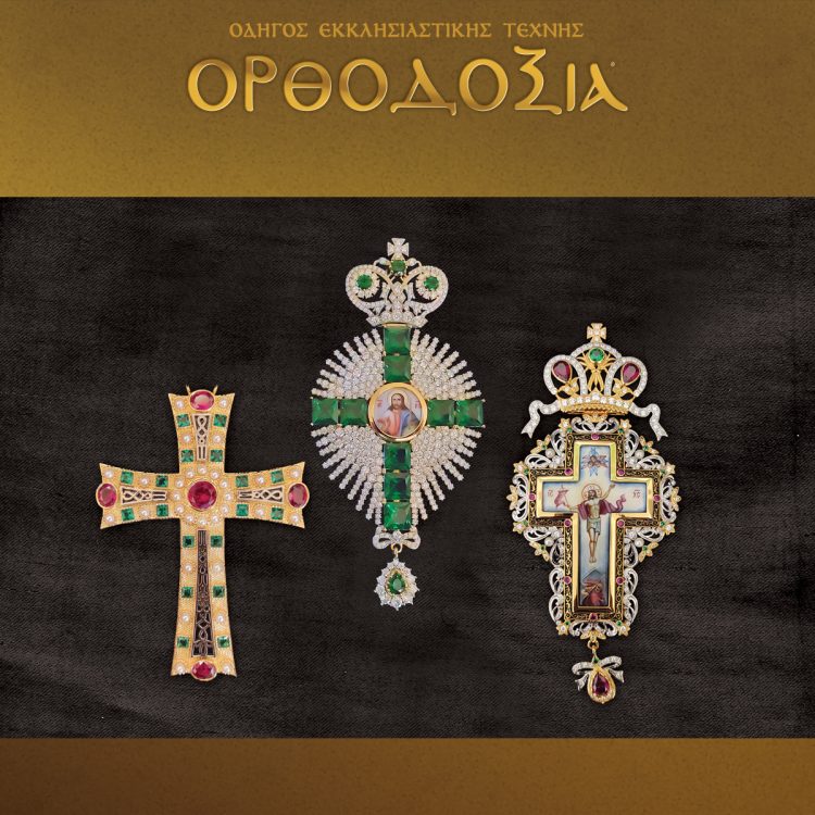 The timelessness of handmade art, the unique value of the exclusive design from the workshop of Theodoros Martogian