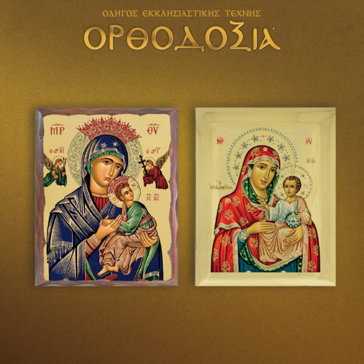 The Icons Axion Esti workshop was founded in 1997 under the shadow of the cliffs of Agia Meteora