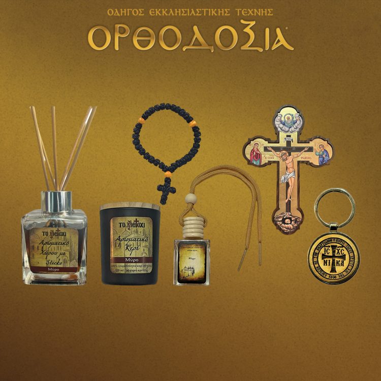 Since 2016, Το Metochi has been steadily on the rise, supplying monasteries and shops