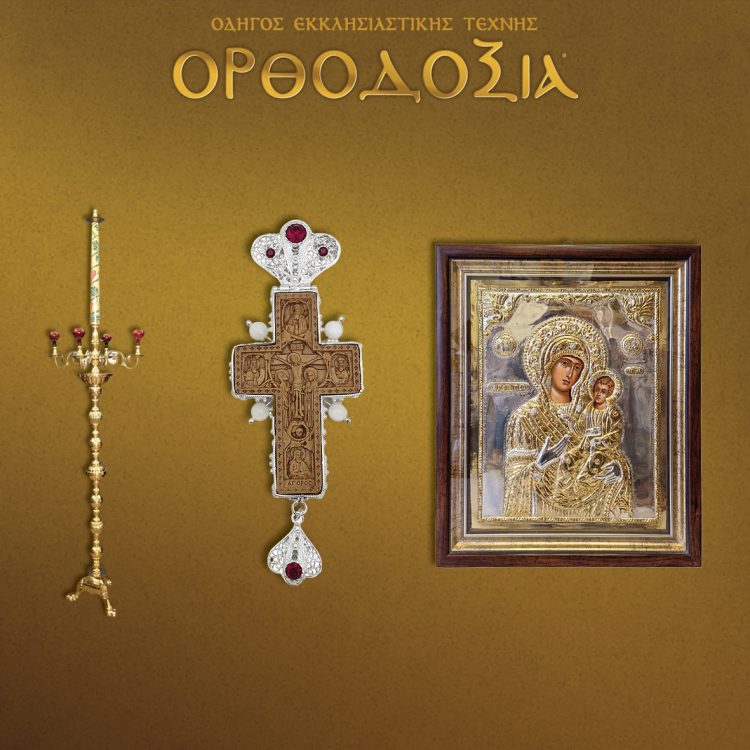 The Tsarbopouloi brothers’ craft has been serving tradition and making ecclesiastical items for 57 years