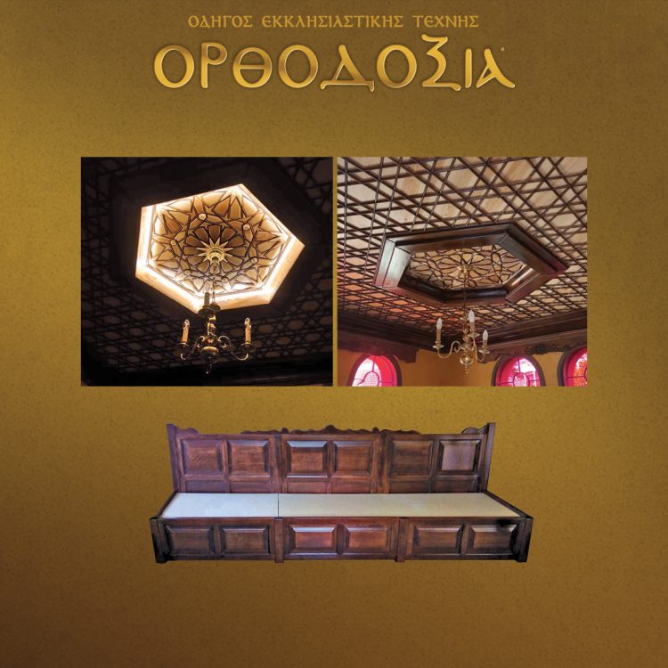 Η αυθεντικότητα, η τεχνική και η βαθιά παράδοση στην επεξεργασία του ξύλου αποκλειστικά στο εργαστήριο του Νικόλαου Τσιάρτα