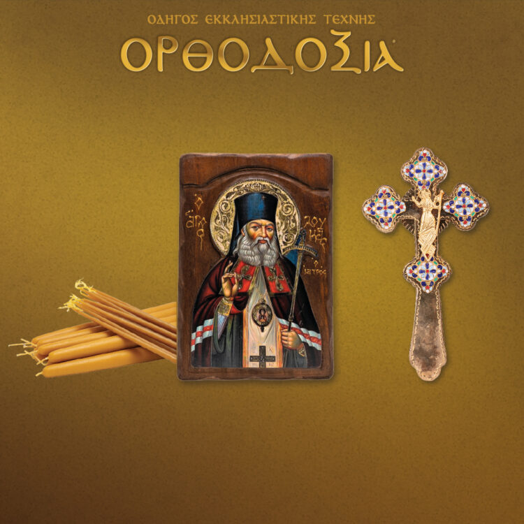 Doxasia, the Greek company of ecclesiastical and Christian items, since 1974, with high prestige and quality