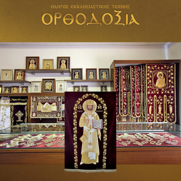 With respect to the principles and rules proposed by the tradition of the Orthodox Church, the craft “Lagiokapas” tailors priestly embroidery