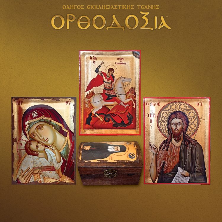 Tsiouchas gallery presents you the collection of images on wood on canvas