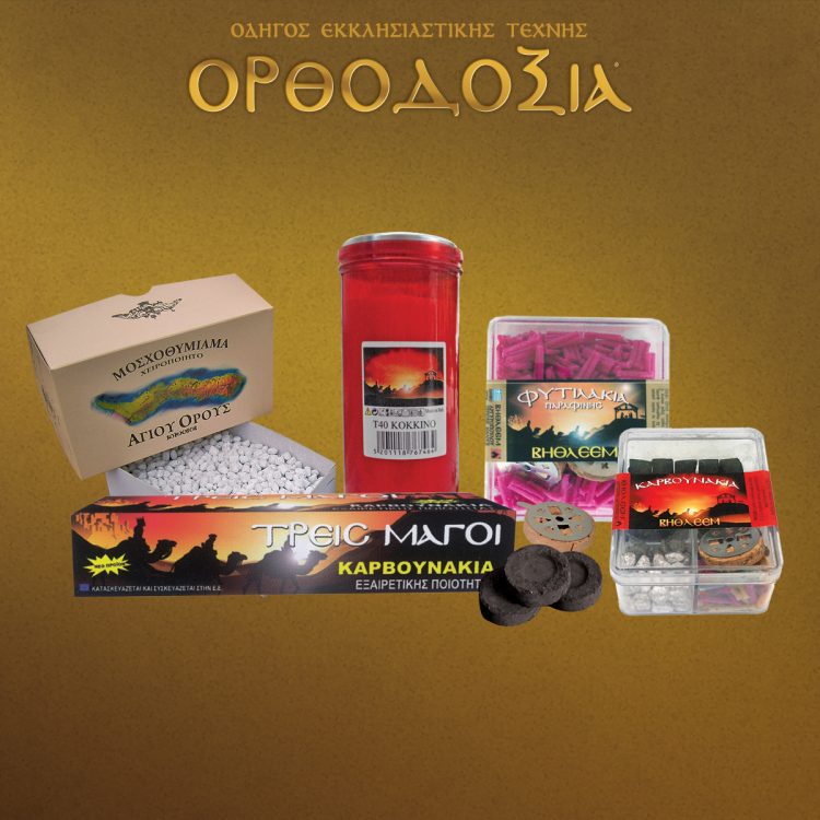 The ecclesiastical products “Vithleem” are distinguished for the quality of the raw materials