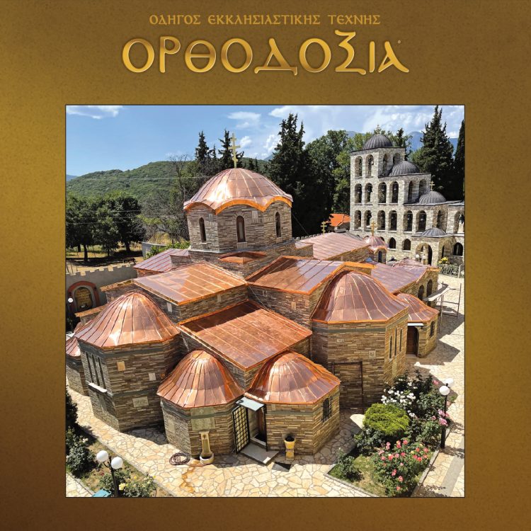 Chalkoependytiki has the ultimate construction expertise in cladding or correcting cupolas and niches