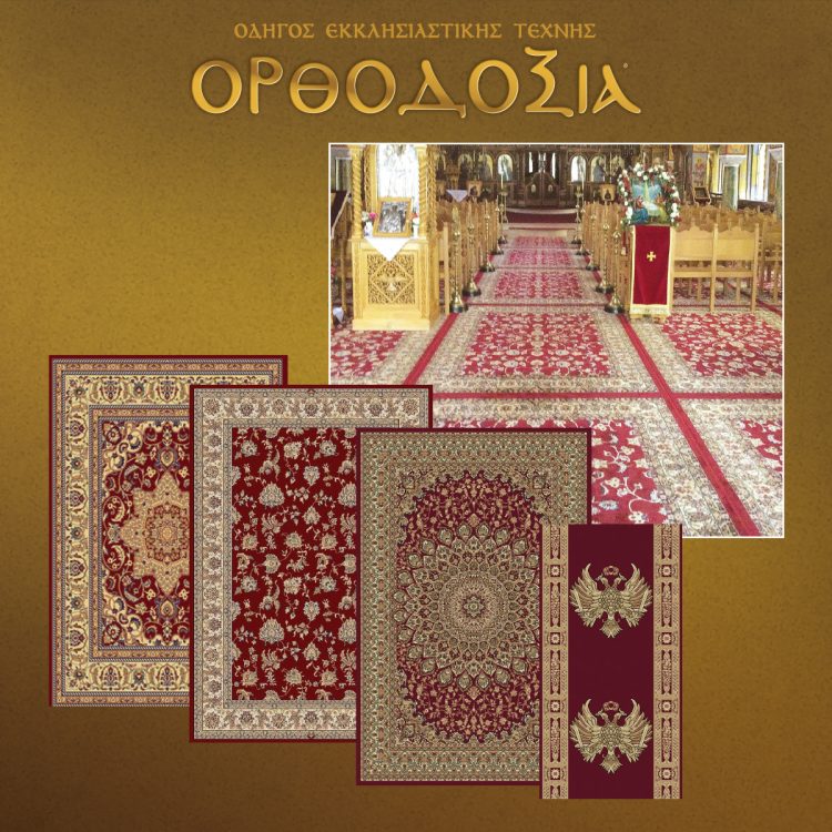 From the smallest chapel to the Metropolis of Athens, they trusted Eco Carpet