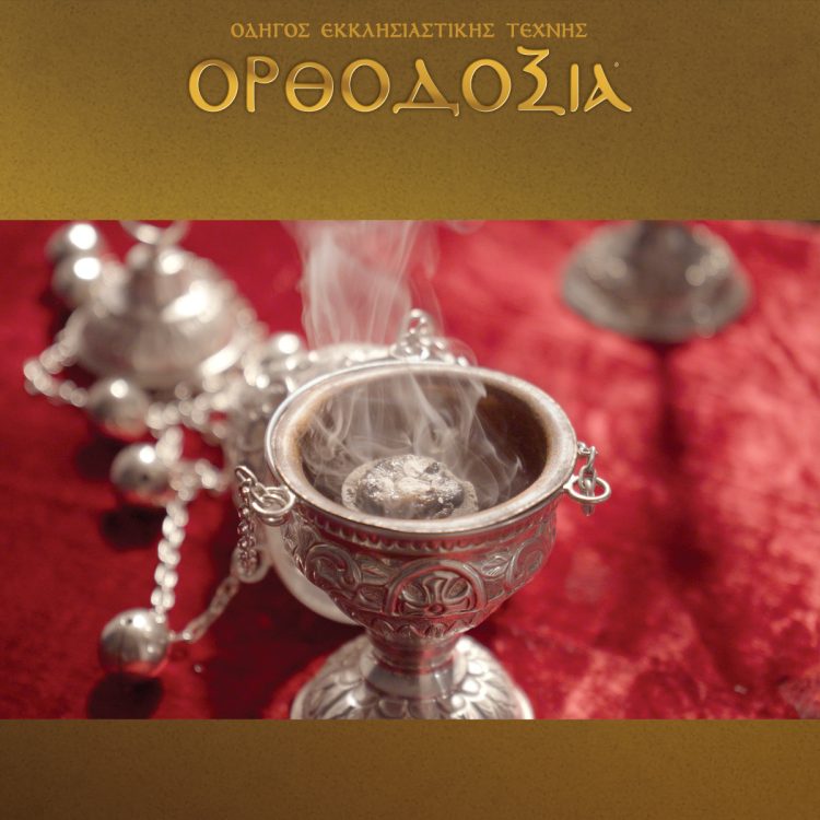 Incensum Greacum: A new small workshop with a deep belief in producing high quality handmade incense