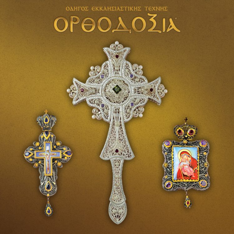 Unique filigree artwork from the Faidon workshop