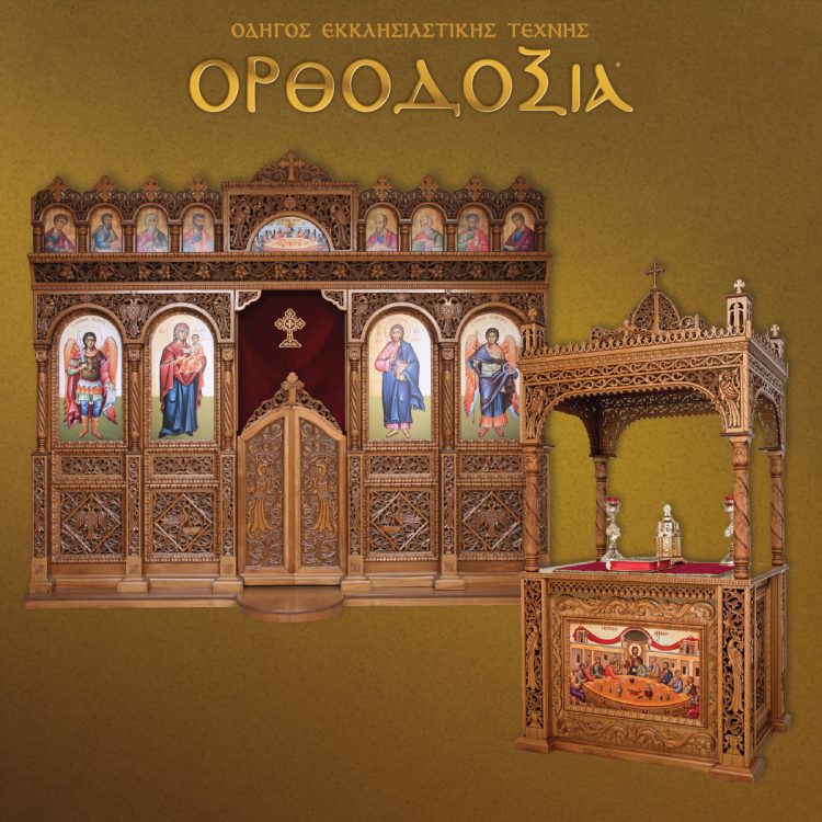 Wood carvings in their most complete collection from the company Athanasios Leggas