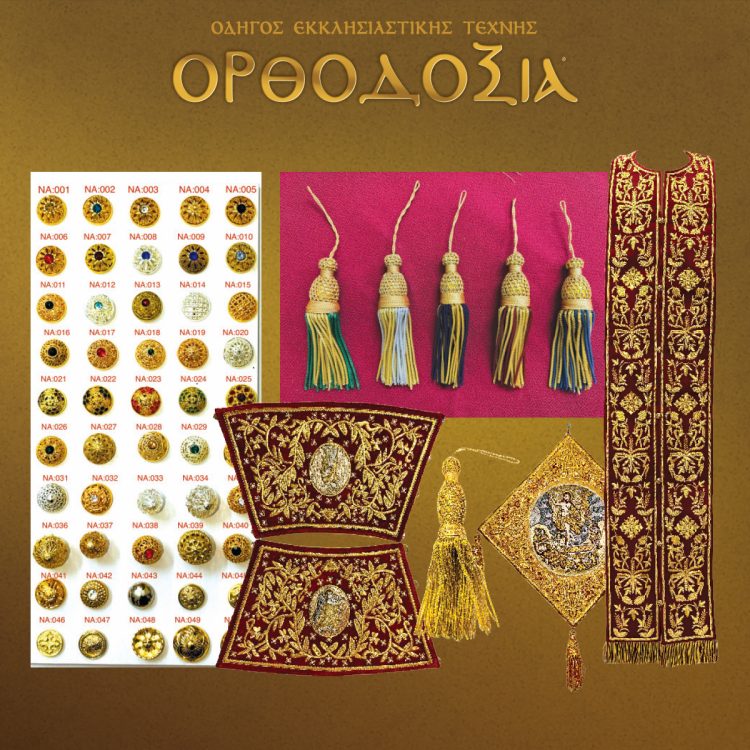 Accessories and consumables for the priestly garments and decoration of the Church you need at Nasir