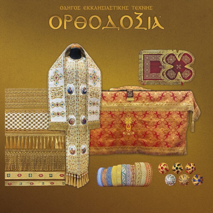 O colecție completă pentru decorarea și coaserea veșmintelor preoțești de către ”Art Border”