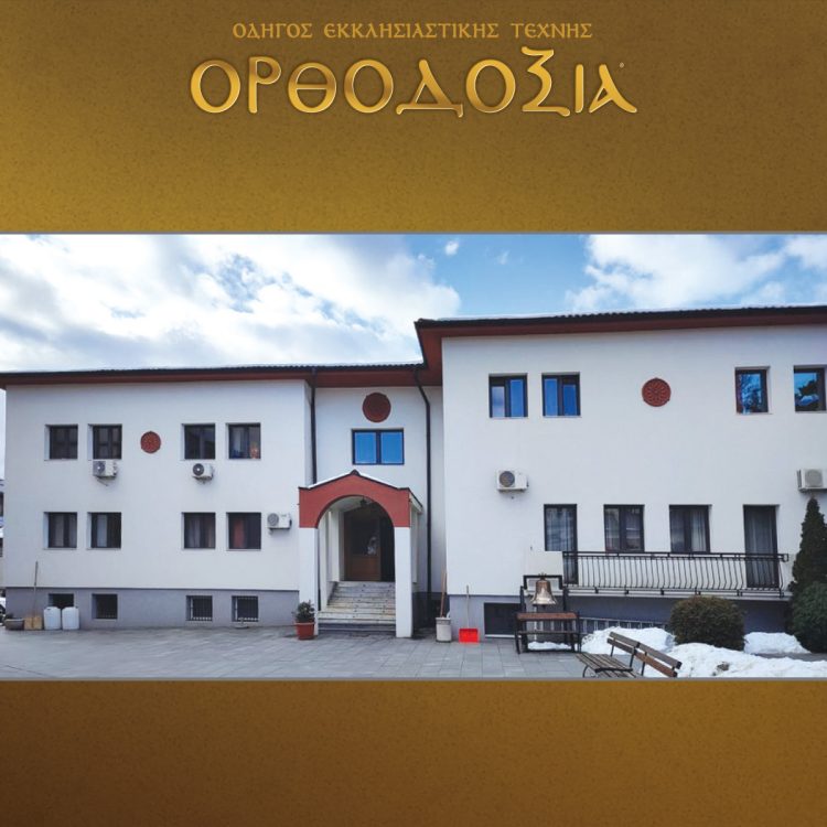 The official shop of the Diocese of Shumadia of the Serbian Orthodox Church