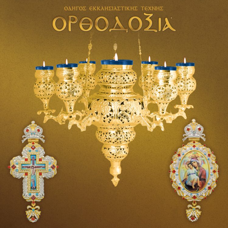 Sidemetal covers the personal needs of every priest and the liturgical needs of every church