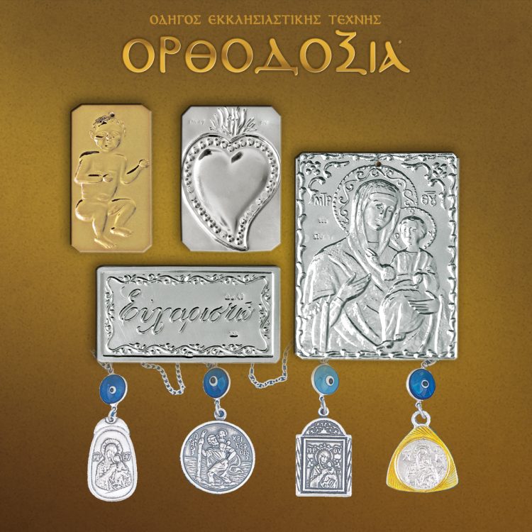 The silver ecclesiastical items of the Zarnavelis workshop
