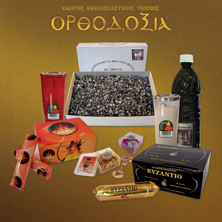 Kyriou Ioannis: A traditional small industry in modern facilities produces Athonite musk frankincense