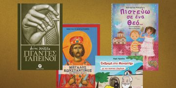 Akritas and Porphyra, through their publications, present books that promote the Orthodox Christian ethos