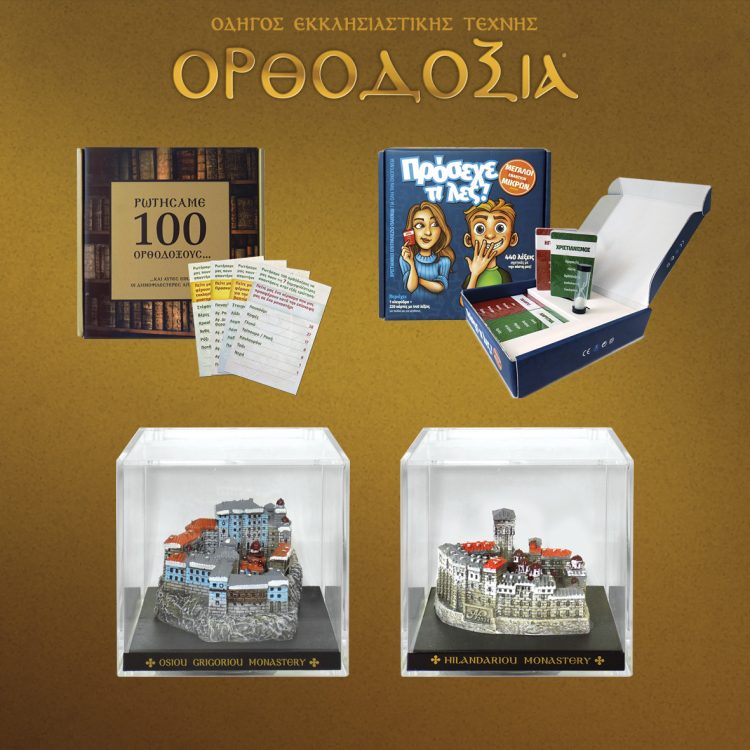 Commemorative Miniatures: A new proposal for a monastic souvenir was designed by Archontariki