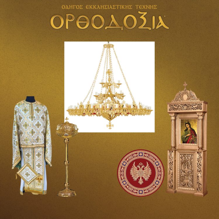 Galatas Sacerdotal – Ecclesiastical offers a complete collection of ecclesiastical and sacerdotal items