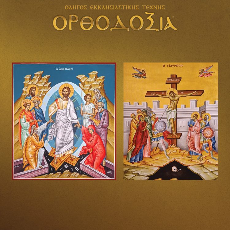 Pantelis Mantarlis’ hagiography workshop is it functions as a permanent exhibition with icons of hagiography, lithography, silkscreen, silver