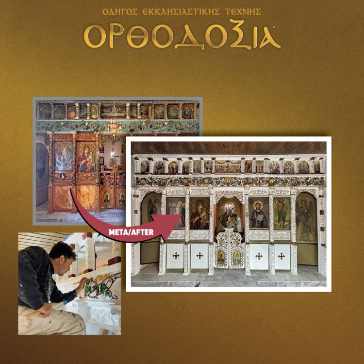 The Tsairi family has a long tradition of church maintenance and decoration