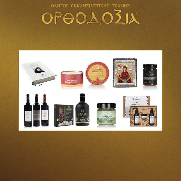 For the first time, the Holy Great Monastery of Vatopedi presents us with their authentic Athonite products